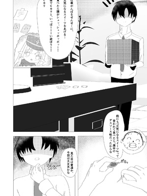 [隱れパーク (グロン)] 先生の種が虫歯予防になる (ブルーアーカイブ) [DL版]_0004