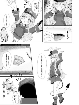 [隱れパーク (グロン)] 先生の種が虫歯予防になる (ブルーアーカイブ) [DL版]_0011