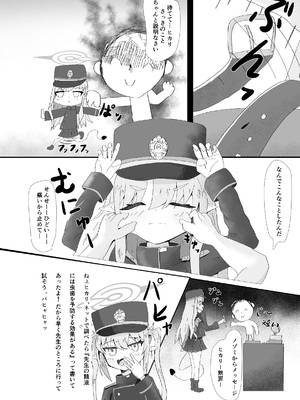 [隱れパーク (グロン)] 先生の種が虫歯予防になる (ブルーアーカイブ) [DL版]_0012