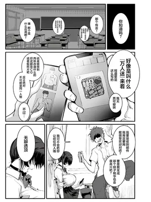 [Armadillo (練慈、大慈)] 少子化対策×モテアプリがヤバい件について｜少子化对策×桃花运应用所产生的不妙反应 [白杨汉化组]_0003