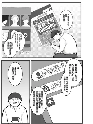 [Armadillo (練慈、大慈)] 少子化対策×モテアプリがヤバい件について｜少子化对策×桃花运应用所产生的不妙反应 [白杨汉化组]_0007