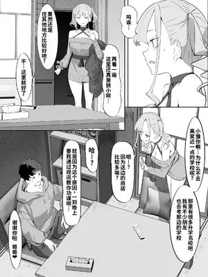 [ねぐろ堂 (飯島らると)] 見守りカメラでお兄を視てたらあたしも視られてた話 [COW个人汉化]_0005