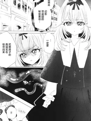 [ぱえきょあ (ハム田一)] 触手vsるるか (名探偵プリキュア!) [紫藤汉化组] [DL版]_0003