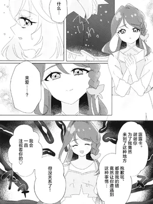 [ぱえきょあ (ハム田一)] 触手vsるるか (名探偵プリキュア!) [紫藤汉化组] [DL版]_0011