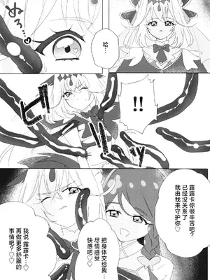 [ぱえきょあ (ハム田一)] 触手vsるるか (名探偵プリキュア!) [紫藤汉化组] [DL版]_0012