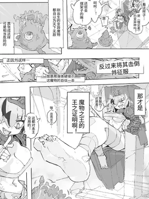 [サメ工房] ダンジョンボスちゃんvsドスケベ変異モンスター!｜地下城BOSS酱vs超好色变异怪物！ [ฅ(⌯͒• ɪ •⌯͒)ฅ 軟萌獸譯]_0003
