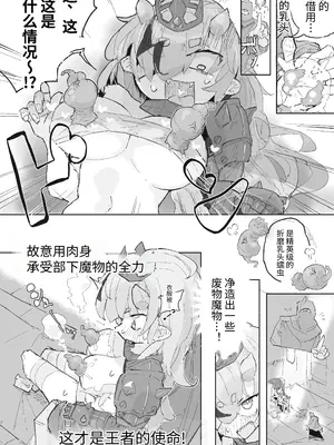 [サメ工房] ダンジョンボスちゃんvsドスケベ変異モンスター!｜地下城BOSS酱vs超好色变异怪物！ [ฅ(⌯͒• ɪ •⌯͒)ฅ 軟萌獸譯]_0007