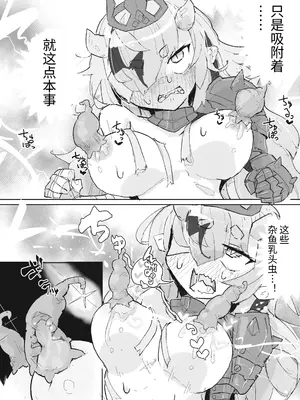 [サメ工房] ダンジョンボスちゃんvsドスケベ変異モンスター!｜地下城BOSS酱vs超好色变异怪物！ [ฅ(⌯͒• ɪ •⌯͒)ฅ 軟萌獸譯]_0008