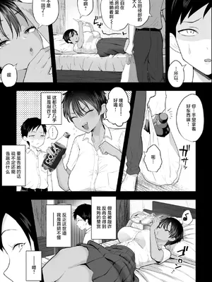 [銀しお本舗 (銀塩)] ガサツでボーイッシュな幼馴染に分からされる俺 [中国翻訳]_0004