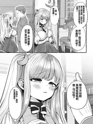 [ゆるちん教祖] 催眠調教ローズセードレー学園[第1話 (サイベリア plus Vol.3) [中国翻訳]_0005