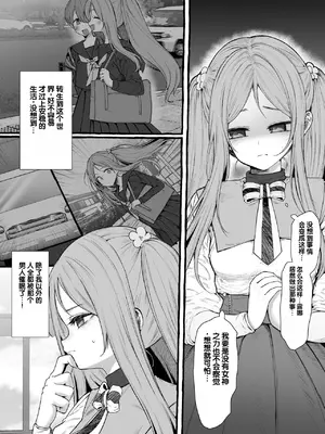[ゆるちん教祖] 催眠調教ローズセードレー学園[第2話 (サイベリアplus Vol.15) [中国翻訳]_0003