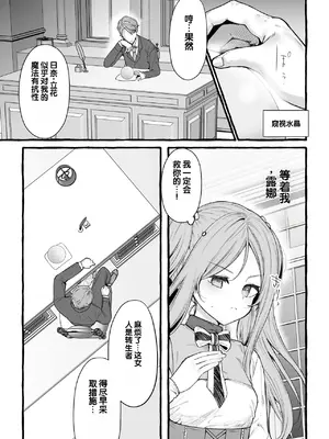 [ゆるちん教祖] 催眠調教ローズセードレー学園[第2話 (サイベリアplus Vol.15) [中国翻訳]_0004