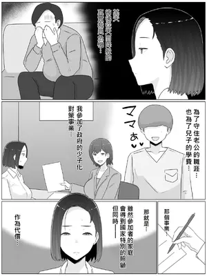 [西門家 (西門K)] 繁殖母5 第一部完結編 息子の同級生とまた子作りしています (AI翻譯)_0004