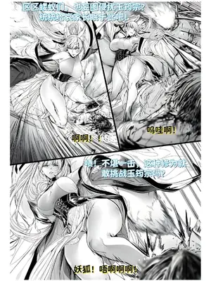 [红姬] 世外最强全女宗门的覆灭1-9+番外_003