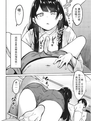[フェチ男] 即ハメ!むわっと汗ムレ娘 + イラストカード [中国翻訳]_006