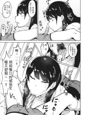 [フェチ男] 即ハメ!むわっと汗ムレ娘 + イラストカード [中国翻訳]_007
