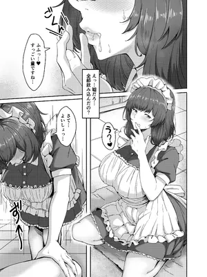 [Aibanwork] [マンガ]ご主人様限定の特別なおまけ_0008