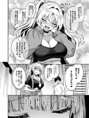[あんみつよもぎ亭 (みちきんぐ)] サキュバス性徒会シコシコ執行部3 [無修正] [DL版]_0005