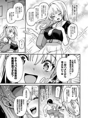 [あんみつよもぎ亭 (みちきんぐ)] サキュバス性徒会シコシコ執行部3 [無修正] [DL版]_0006