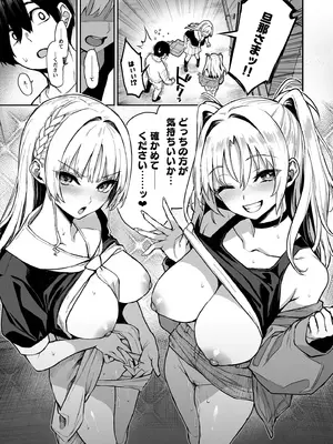 [あんみつよもぎ亭 (みちきんぐ)] サキュバス性徒会シコシコ執行部3 [無修正] [DL版]_0008
