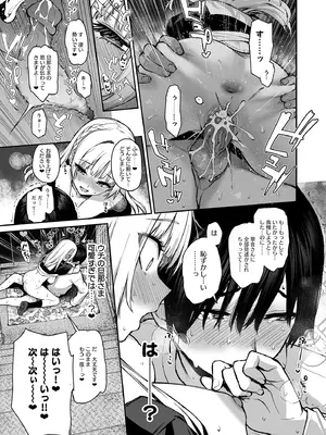 [あんみつよもぎ亭 (みちきんぐ)] サキュバス性徒会シコシコ執行部3 [無修正] [DL版]_0012