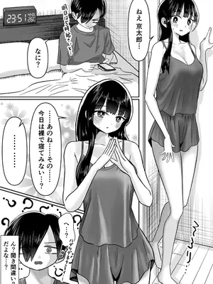 [えむにショップ (M2坊)] 性欲強めな美少女モデルの彼女と同棲したら睡眠時間が足りません(泣) (僕の心のヤバイやつ)_0003