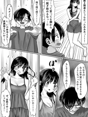 [えむにショップ (M2坊)] 性欲強めな美少女モデルの彼女と同棲したら睡眠時間が足りません(泣) (僕の心のヤバイやつ)_0004