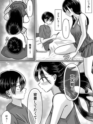 [えむにショップ (M2坊)] 性欲強めな美少女モデルの彼女と同棲したら睡眠時間が足りません(泣) (僕の心のヤバイやつ)_0005