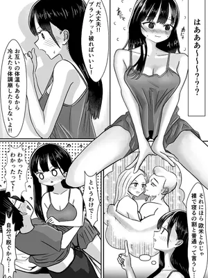 [えむにショップ (M2坊)] 性欲強めな美少女モデルの彼女と同棲したら睡眠時間が足りません(泣) (僕の心のヤバイやつ)_0006