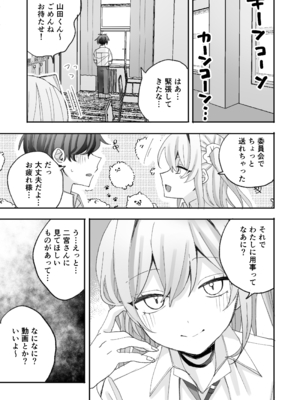 [倫理屋さん (山田倫理)] 一軍ギャルに催眠かけたらなぜか陰キャ後輩もついてきた [DL版]_0004