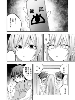 [倫理屋さん (山田倫理)] 一軍ギャルに催眠かけたらなぜか陰キャ後輩もついてきた [DL版]_0005