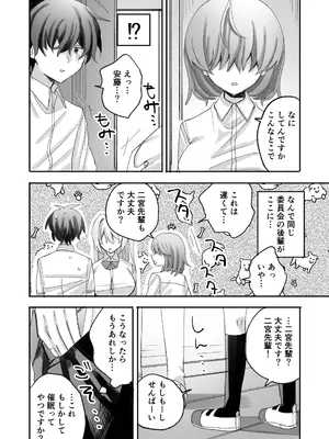 [倫理屋さん (山田倫理)] 一軍ギャルに催眠かけたらなぜか陰キャ後輩もついてきた [DL版]_0007
