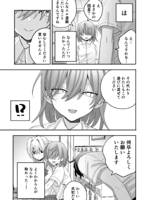 [倫理屋さん (山田倫理)] 一軍ギャルに催眠かけたらなぜか陰キャ後輩もついてきた [DL版]_0008