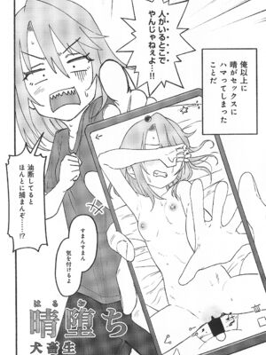 [朽ちた犬小屋 (犬畜生)] 晴堕ち (アイドルマスター シンデレラガールズ)_0006