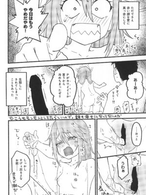 [朽ちた犬小屋 (犬畜生)] 晴堕ち (アイドルマスター シンデレラガールズ)_0010