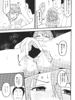 [朽ちた犬小屋 (犬畜生)] 晴堕ち (アイドルマスター シンデレラガールズ)_0011