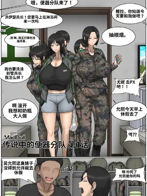 [MadBull]전설의 변기분대 1~5