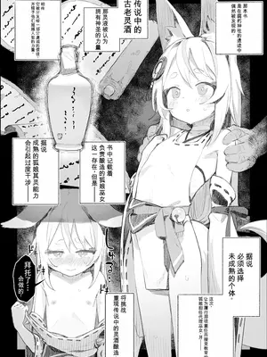 [びよびよ][漫画9p]狐巫女の子宮を使った醸造過程の報告