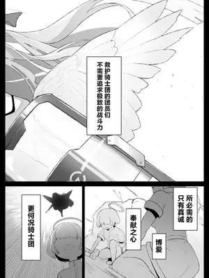 [アヂカラク (ありうむ)] ○○○な私はお嫌ですか？ (ブルーアーカイブ)｜老师您讨厌○○○的我吗？ [欶澜汉化组] [DL版]_0004