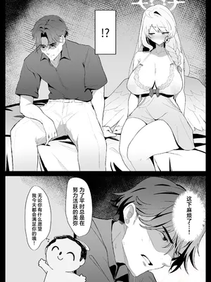 [アヂカラク (ありうむ)] ○○○な私はお嫌ですか？ (ブルーアーカイブ)｜老师您讨厌○○○的我吗？ [欶澜汉化组] [DL版]_0006