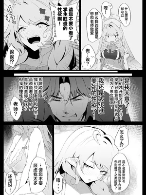 [アヂカラク (ありうむ)] ○○○な私はお嫌ですか？ (ブルーアーカイブ)｜老师您讨厌○○○的我吗？ [欶澜汉化组] [DL版]_0007