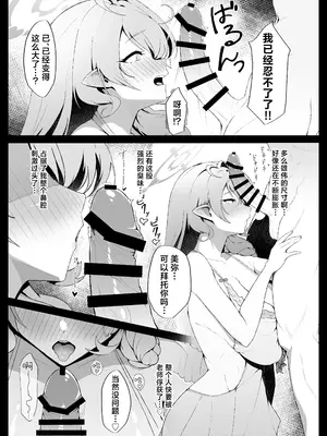 [アヂカラク (ありうむ)] ○○○な私はお嫌ですか？ (ブルーアーカイブ)｜老师您讨厌○○○的我吗？ [欶澜汉化组] [DL版]_0011