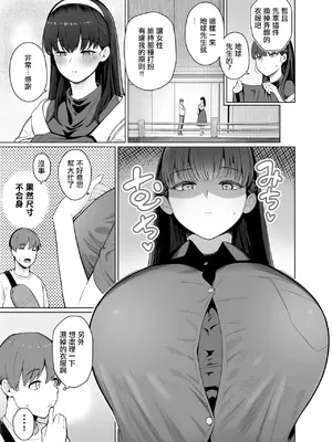 [栗原ケンシロウ] SNSで男だと思っていた相手が 不愛想だけど好き放題ヤらせてくれる 背の高い女だった話 2 [中国翻訳]_0005
