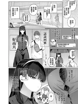 [栗原ケンシロウ] SNSで男だと思っていた相手が 不愛想だけど好き放題ヤらせてくれる 背の高い女だった話 2 [中国翻訳]_0006
