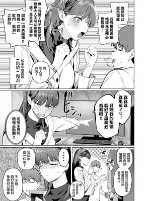 [栗原ケンシロウ] SNSで男だと思っていた相手が 不愛想だけど好き放題ヤらせてくれる 背の高い女だった話 2 [中国翻訳]_0009