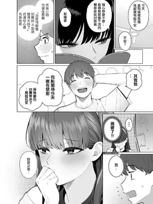 [栗原ケンシロウ] SNSで男だと思っていた相手が 不愛想だけど好き放題ヤらせてくれる 背の高い女だった話 2 [中国翻訳]_0012