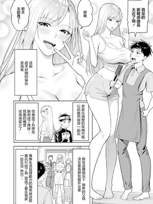 [ぐうすか] ギャルハメ同棲[前編] (COMIC 真激 2026年10月号) [中国翻訳] [DL版]_0002
