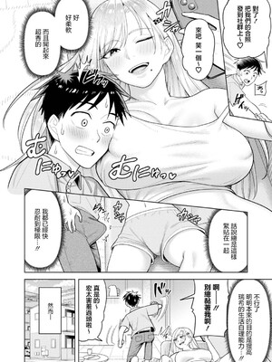 [ぐうすか] ギャルハメ同棲[前編] (COMIC 真激 2026年10月号) [中国翻訳] [DL版]_0004