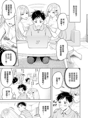 [ぐうすか] ギャルハメ同棲[前編] (COMIC 真激 2026年10月号) [中国翻訳] [DL版]_0005