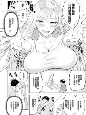 [ぐうすか] ギャルハメ同棲[前編] (COMIC 真激 2026年10月号) [中国翻訳] [DL版]_0006